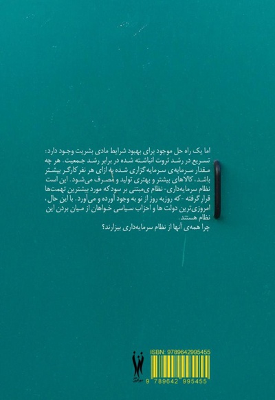 ذهنیت ضد سرمایه داری